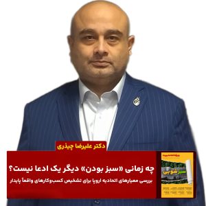دکتر علیرضا چیذری