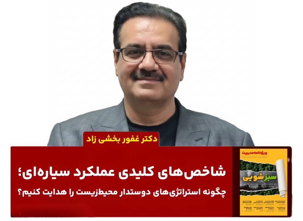 دکتر غفور بخشی‌ زاد