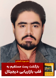 دکتر مهرداد گلمکانی