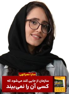 سارا نصرالهی
