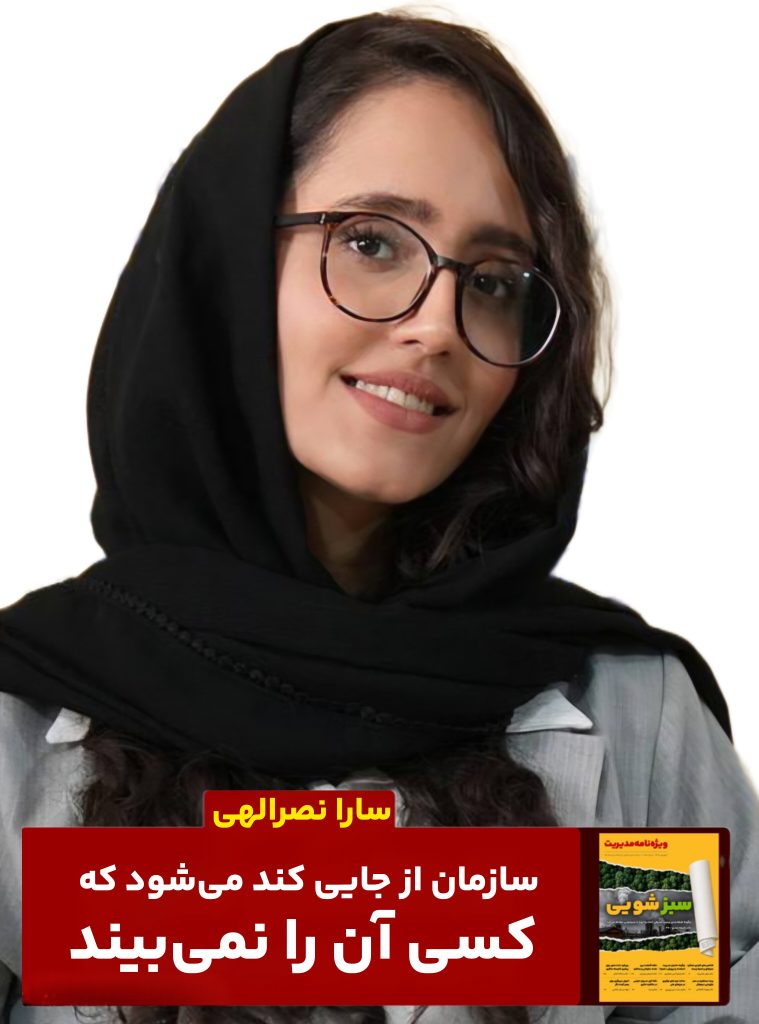 سارا نصرالهی
