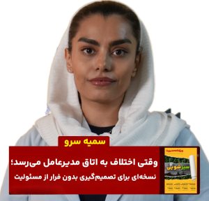 سمیه سرو