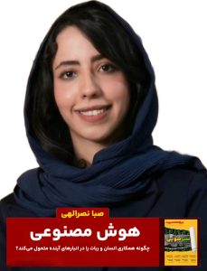 صبا نصرالهی
