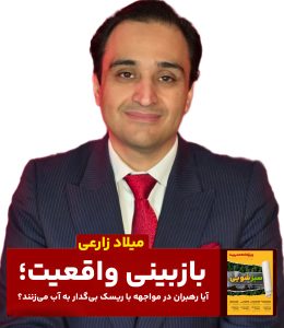 میلاد زارعی