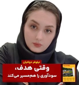 نیلوفر دولتیان
