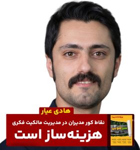 هادی عیار